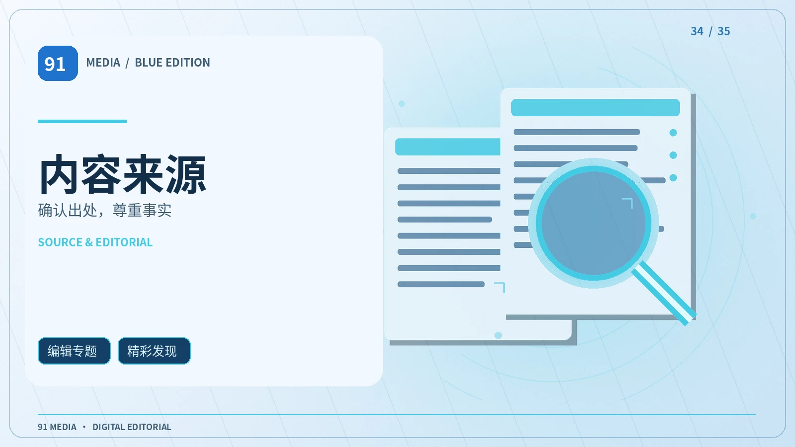 调查资料的交叉核对方法主题配图