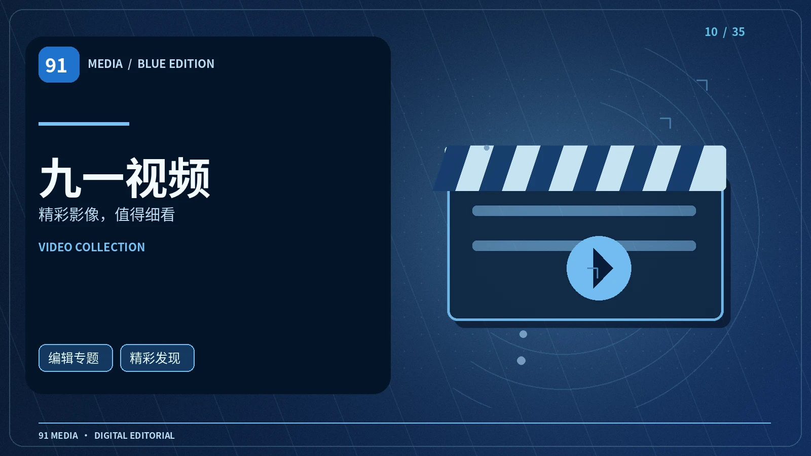 九一视频主题图